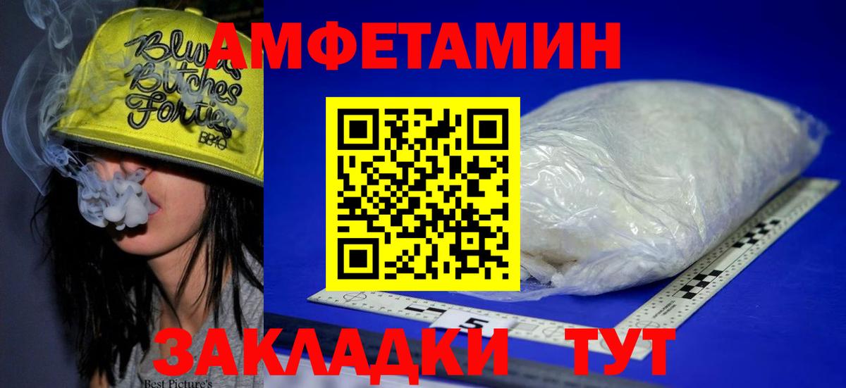 АМФЕТАМИН 97% Ялуторовск
