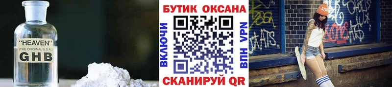 Бутират жидкий экстази  Ялуторовск 
