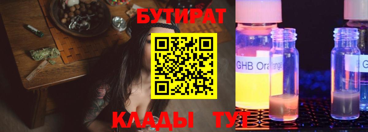 БУТИРАТ  Вход с VPN  Ялуторовск  Бутират вода 