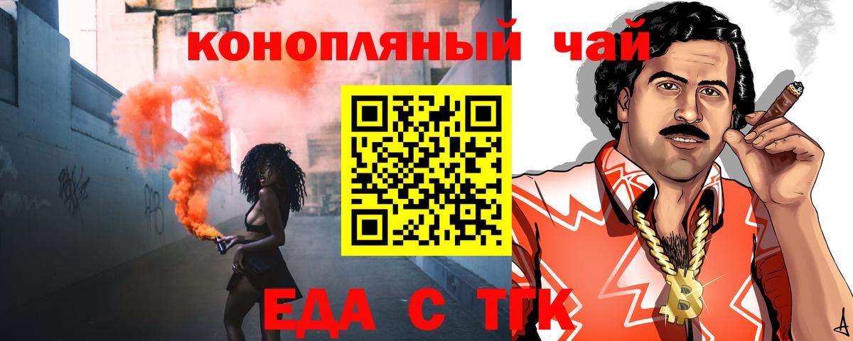 Еда ТГК марихуана  Вход с VPN  Ялуторовск 