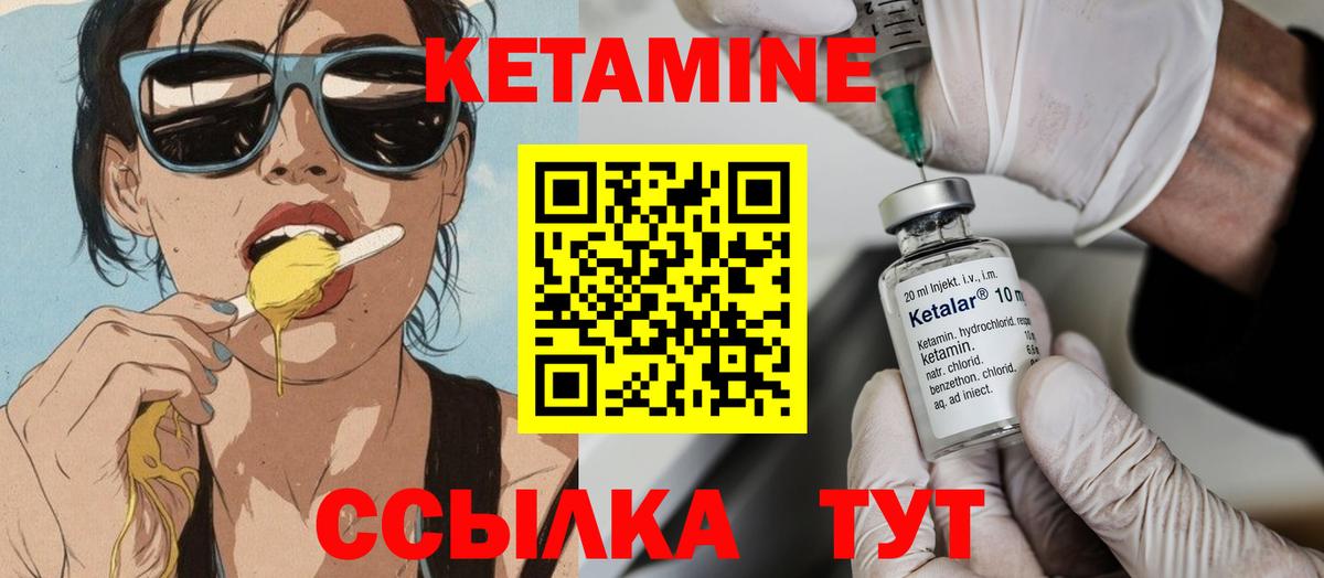 КЕТАМИН ketamine Ялуторовск
