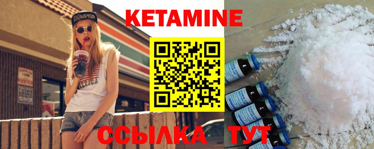 Ялуторовск  КЕТАМИН VHQ  Вход с VPN 