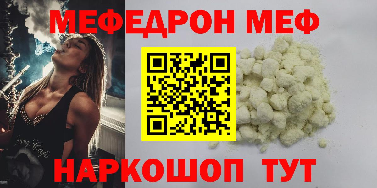 МЕФ мука  Вход с VPN  МЕФ  Ялуторовск  МЕФ VHQ 