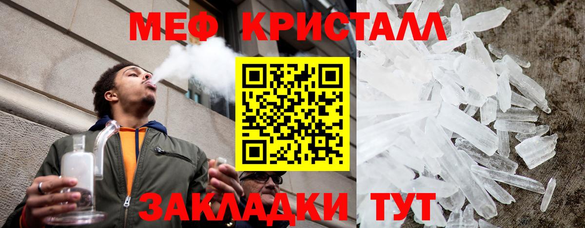 МЕФ кристаллы Ялуторовск