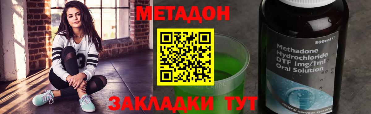 Ялуторовск  МЕТАДОН VHQ  Вход с VPN  Метадон белоснежный 