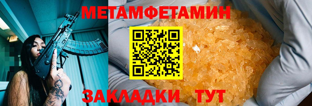 Метамфетамин Methamphetamine Ялуторовск